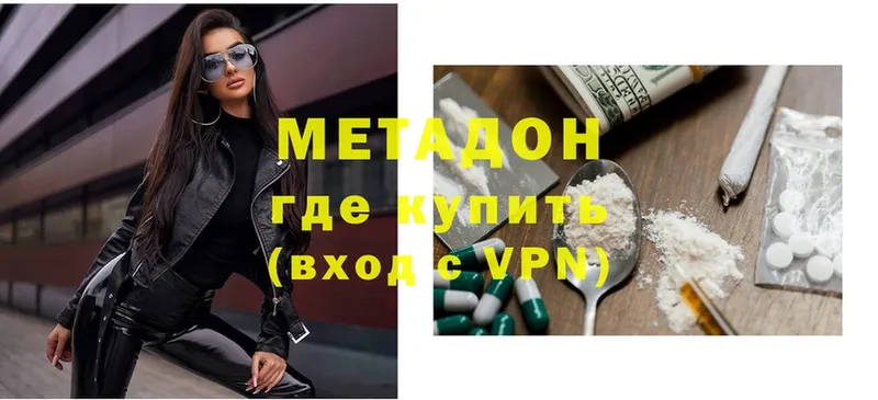 МЕТАДОН methadone  Бахчисарай 